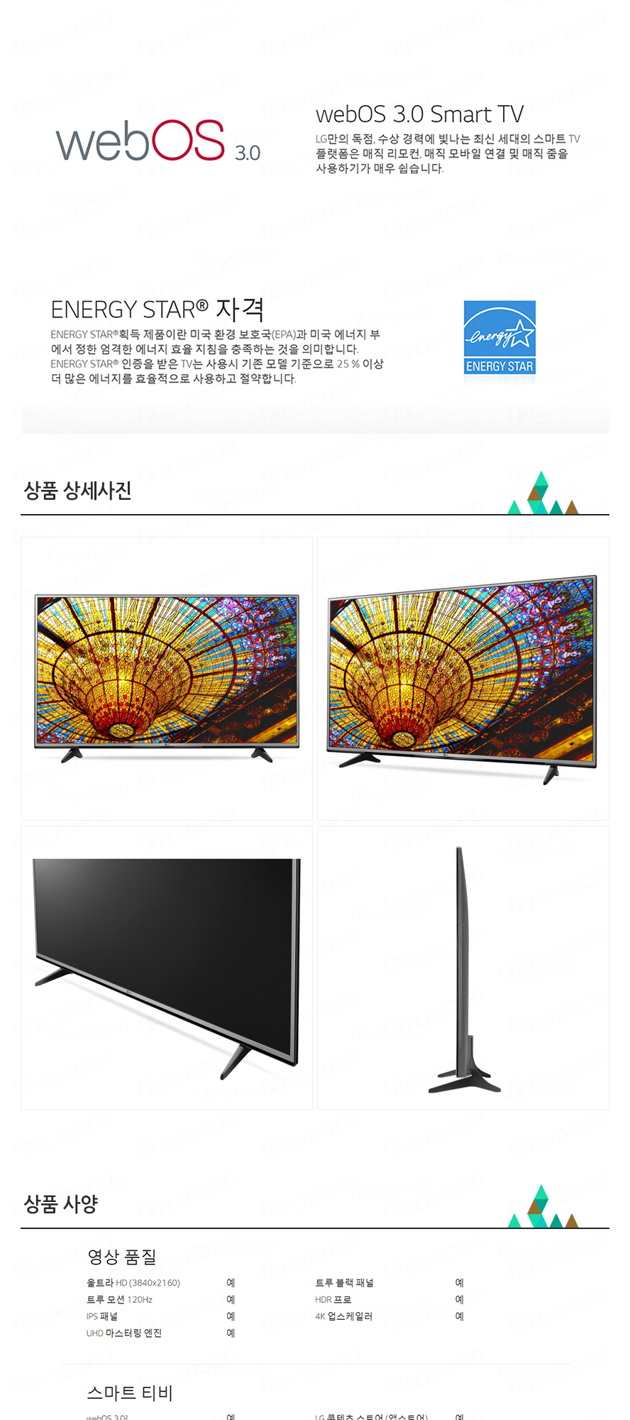 LG전자 65UH6150 4K UHD 스마트 LED TV + LG LAS465 사운드바 | 해외직구는 플라이굿! 빠르고 저렴한 해외쇼핑 모바일