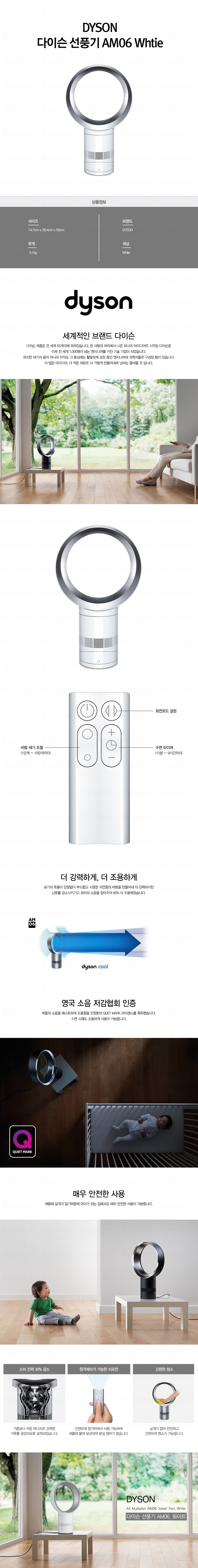 다이슨_AM06_테이블팬_WHITE