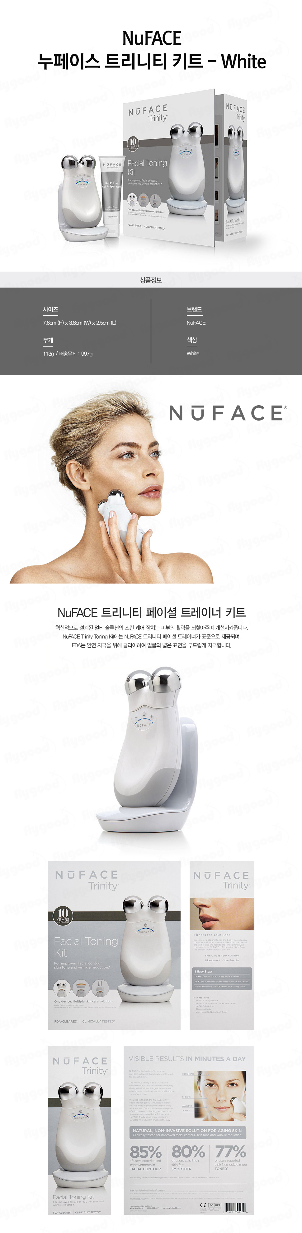 NuFACE_트리니티_White_01.jpg