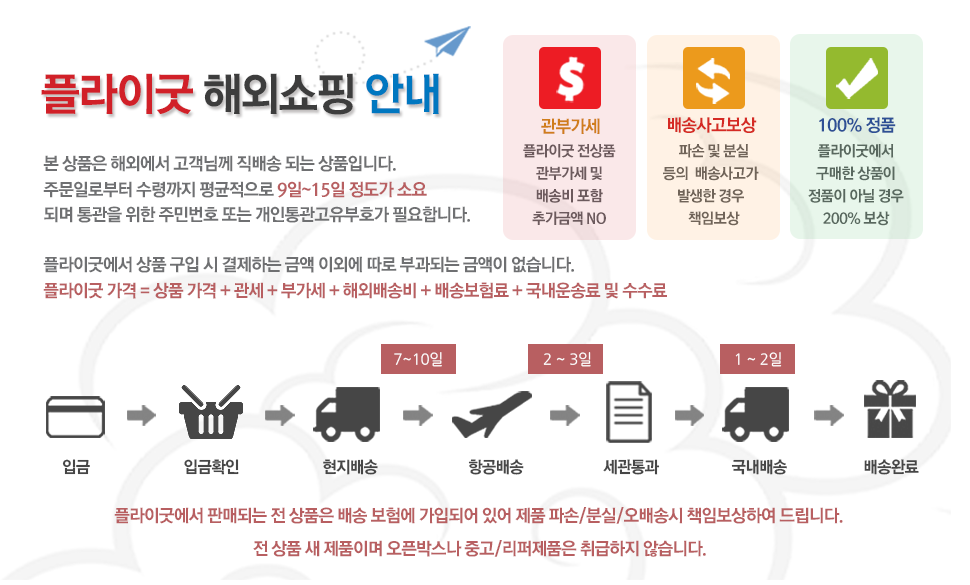 //flygood.co.kr/img/global_shopping_intro.png