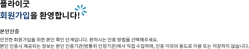회원가입을 환영합니다