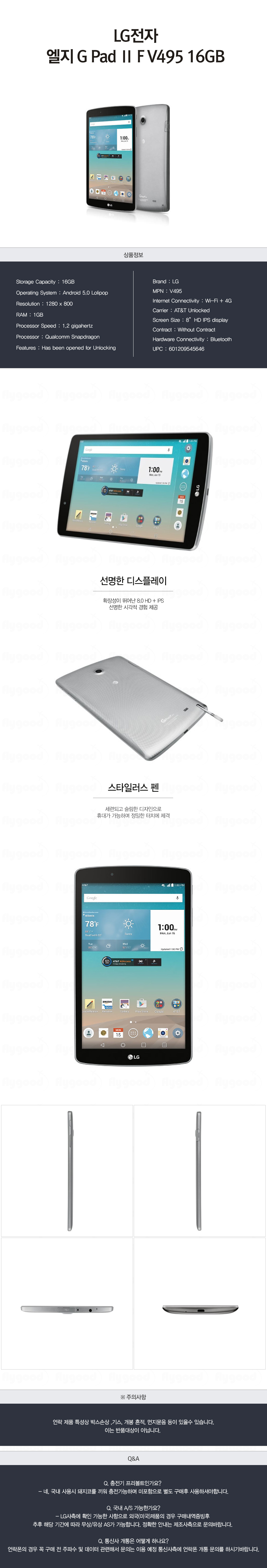 엘지-지패드-G-Pad-II-F-V495-16GB-GSM-ATnT-Unlocked.jpg