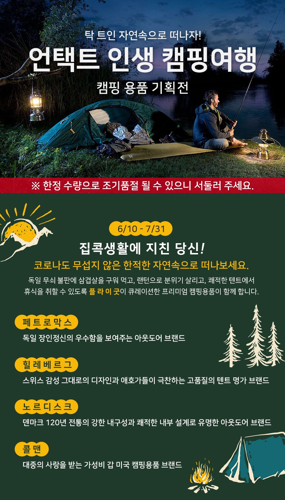 기획전_2020캠핑용품.jpg