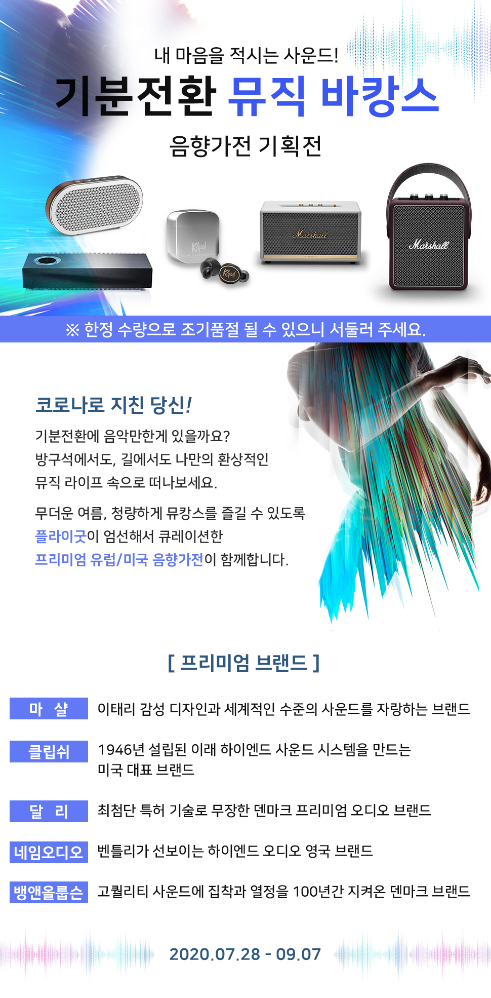 기획전_음향가전.jpg