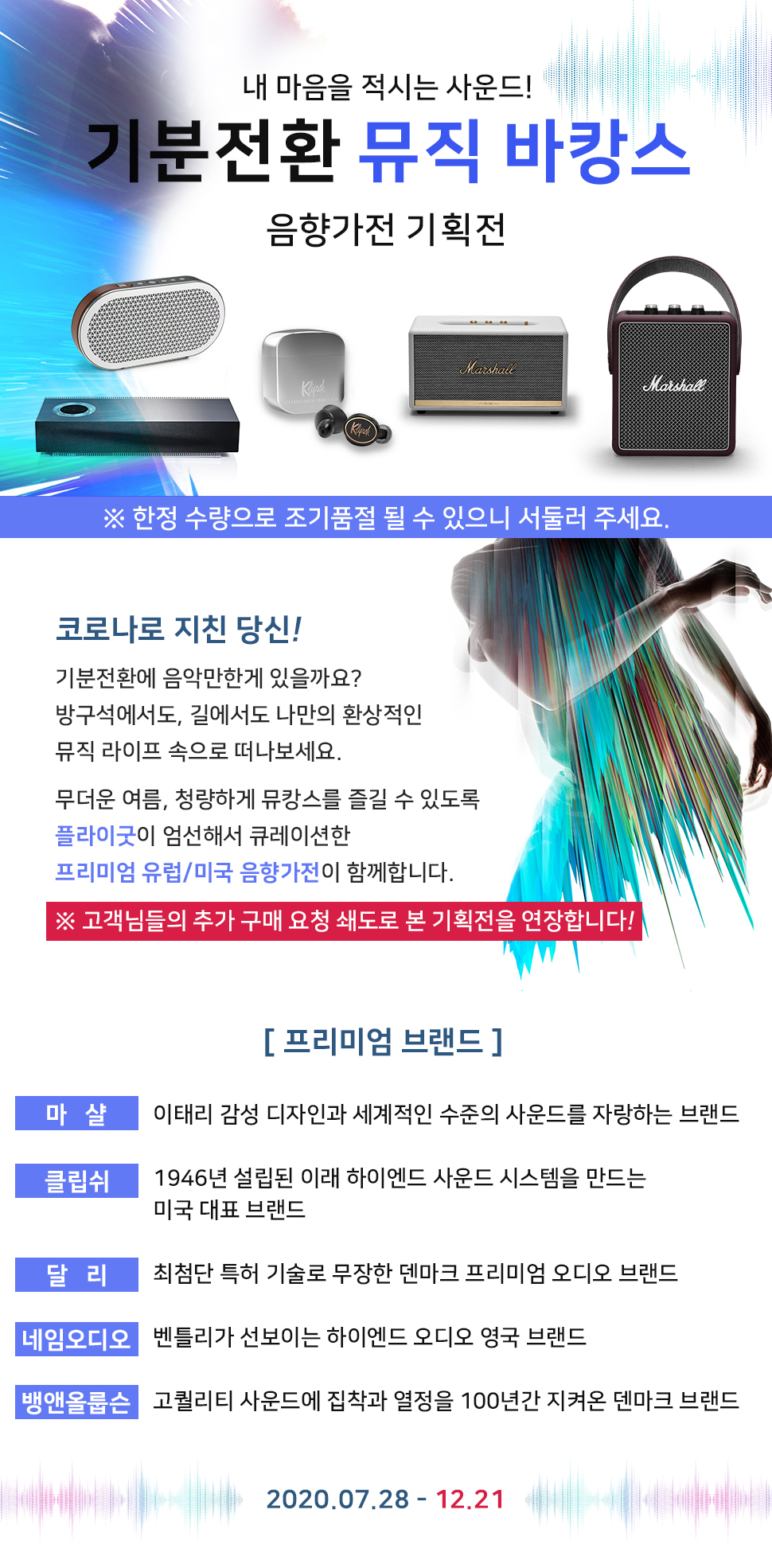 기획전_음향가전.jpg