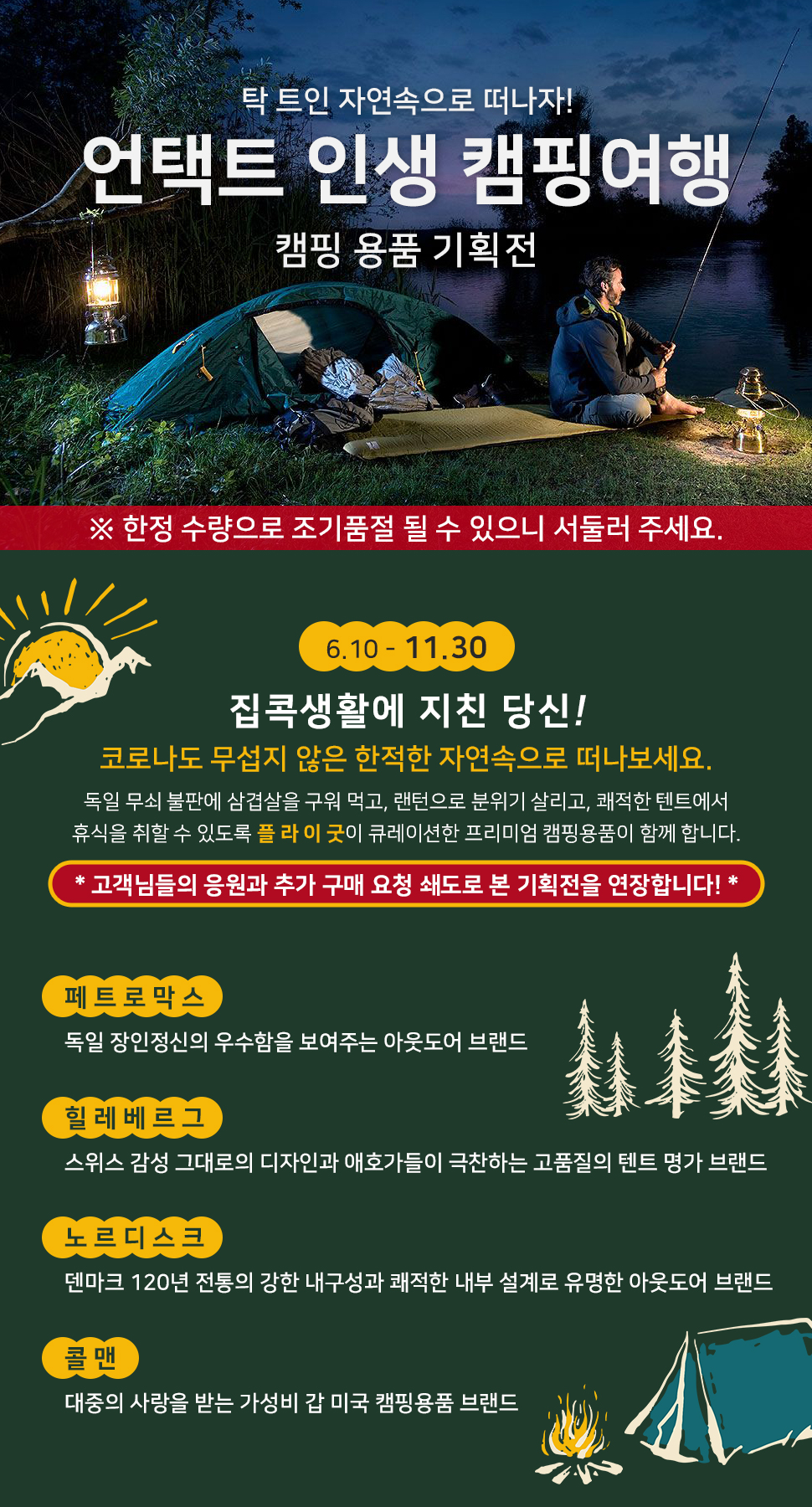 기획전_2020캠핑용품.jpg