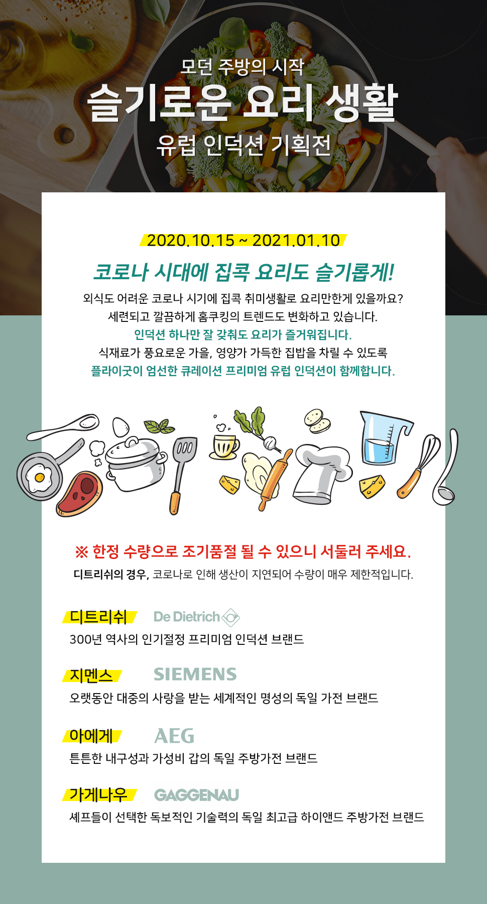 기획전_슬기로운요리생활인덕션.jpg