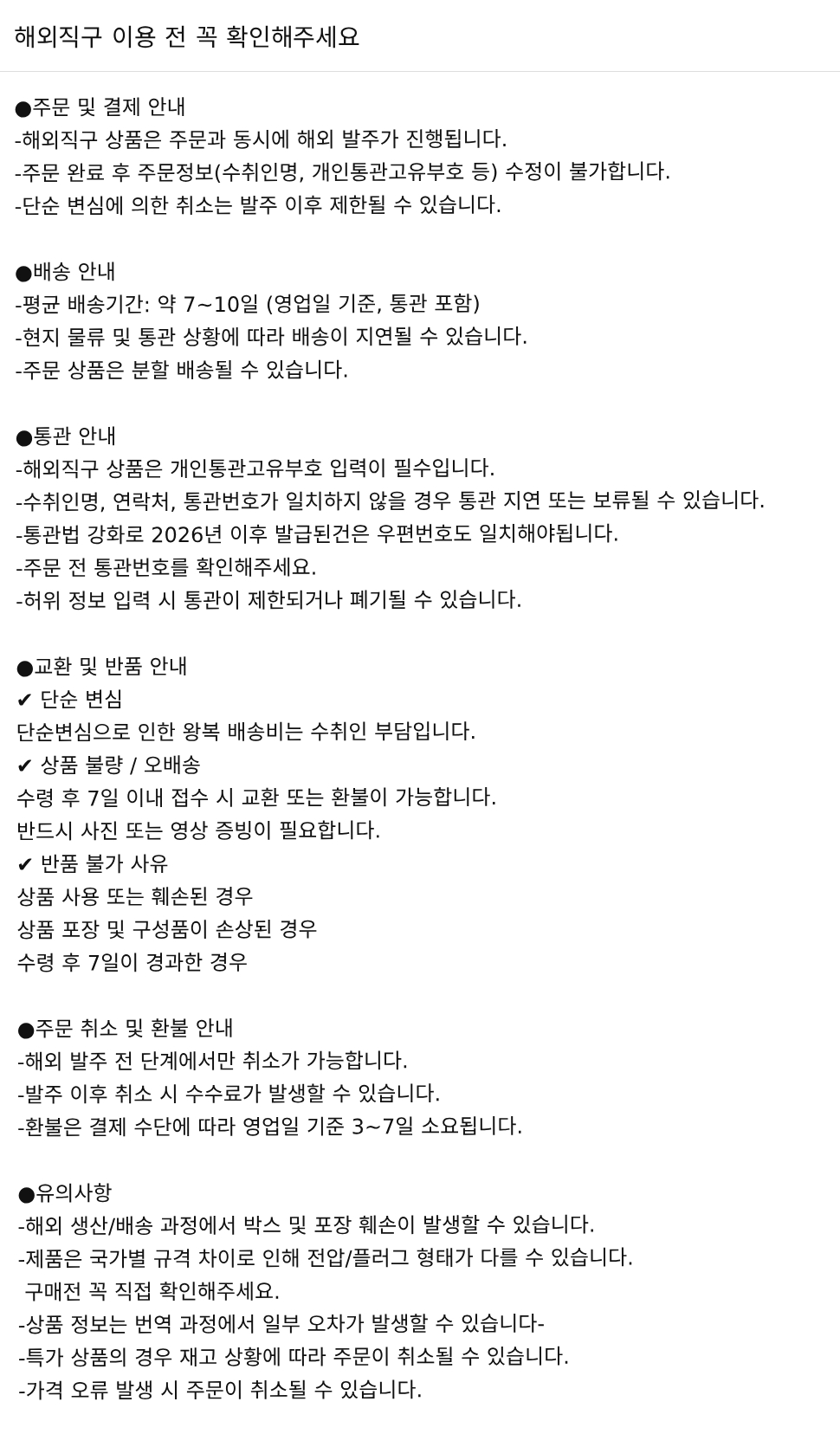 해외직구 안내